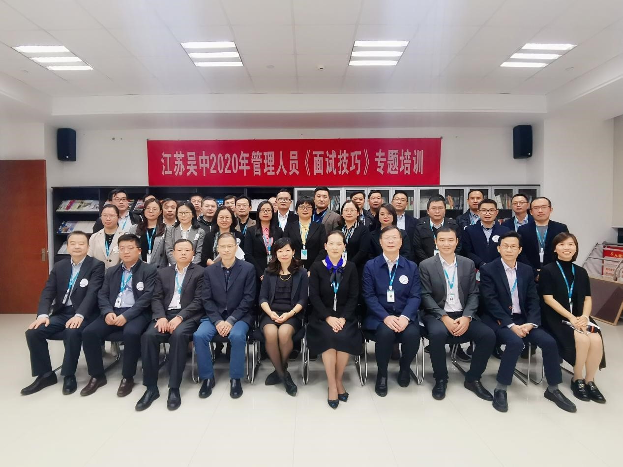 公司管理人員面試技巧培訓圓滿完...