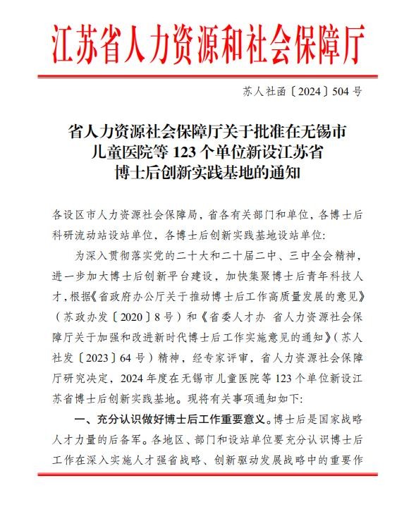 吳中醫(yī)藥新設江蘇省博士后創(chuàng)新實踐基地